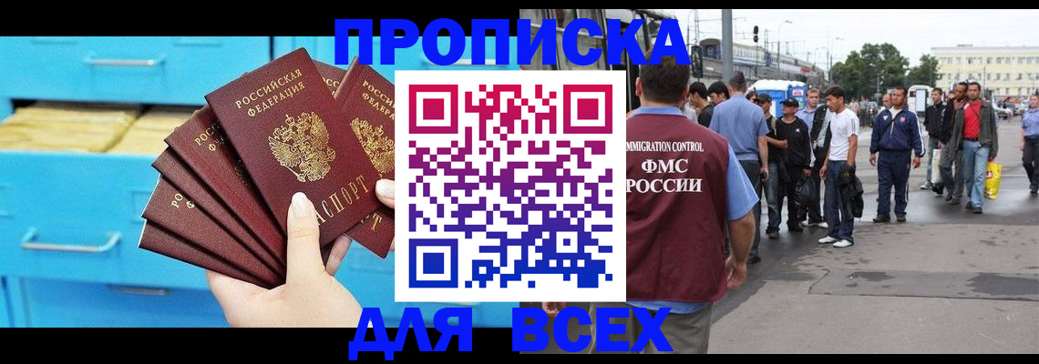 прописка ребенка в Шахтах