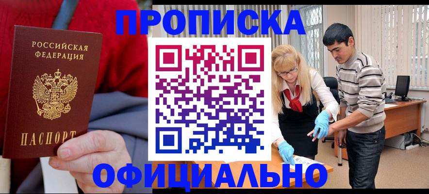 прописка от собственника в Шахтах