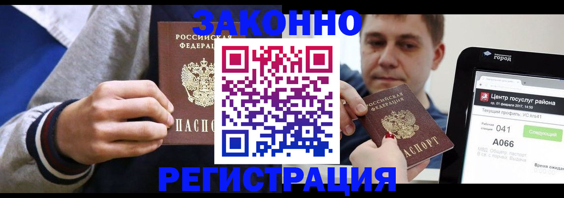 купить прописку в Шахтах