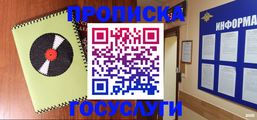 прописка в Шахтах