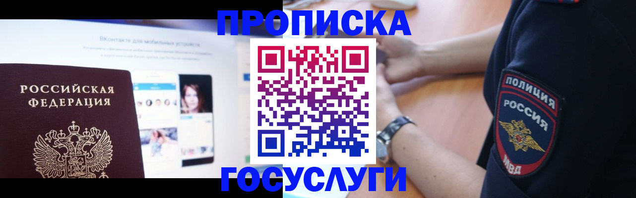 временная регистрация для школы в Шахтах