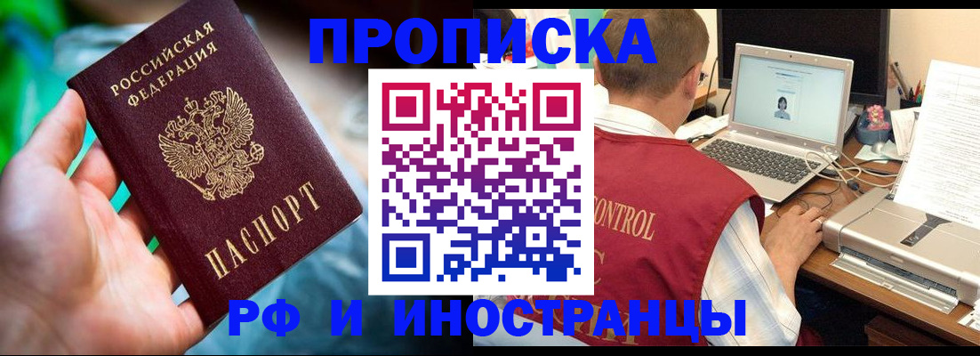 прописка для военкомата в Шахтах
