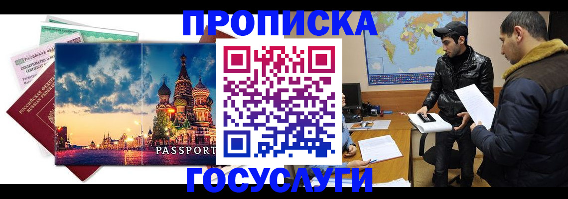 временная регистрация надежно в Шахтах