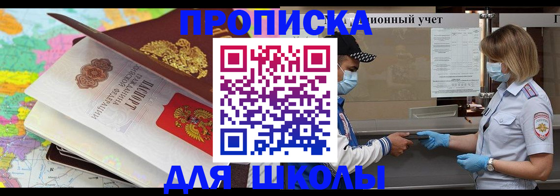 прописка для работы в Шахтах